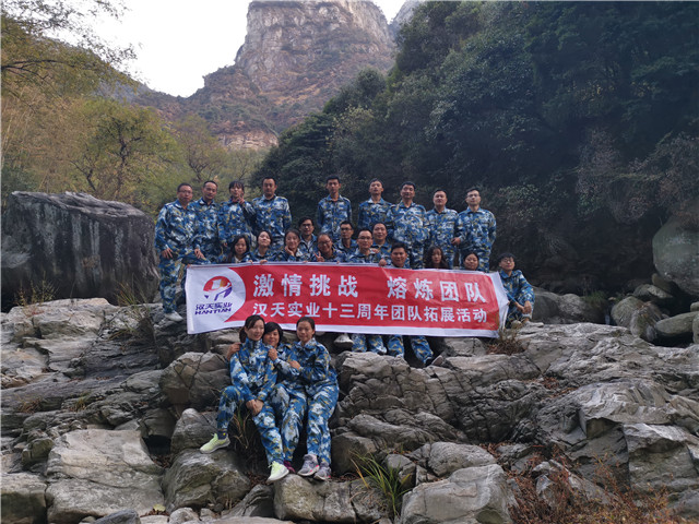 汉天实业十三周年团队拓展活动第一天